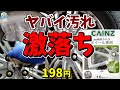 【洗車】カインズのホイール専用クロスでヤバイ汚れを拭いたら簡単に激落ちした[検証/ゆとカラ]