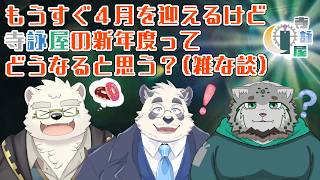 【なんとかなれ～】なんかそれっぽいサムネ作ったけどごく普通の雑談配信です【寺詠屋】