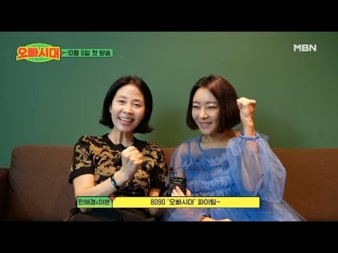 원조 미녀 듀오 <strong>민해경</strong>&amp;amp;이본의 ‘오빠시대’ 샤라웃 MBN 231006 방송
