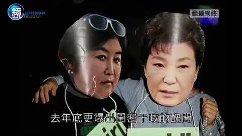 镜影音 国际要闻》朴槿惠狼狈下台 细数她的那些荒唐事 - 天天要闻