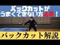【卓球】バックカットが苦手な方必見！バックカット徹底解説！