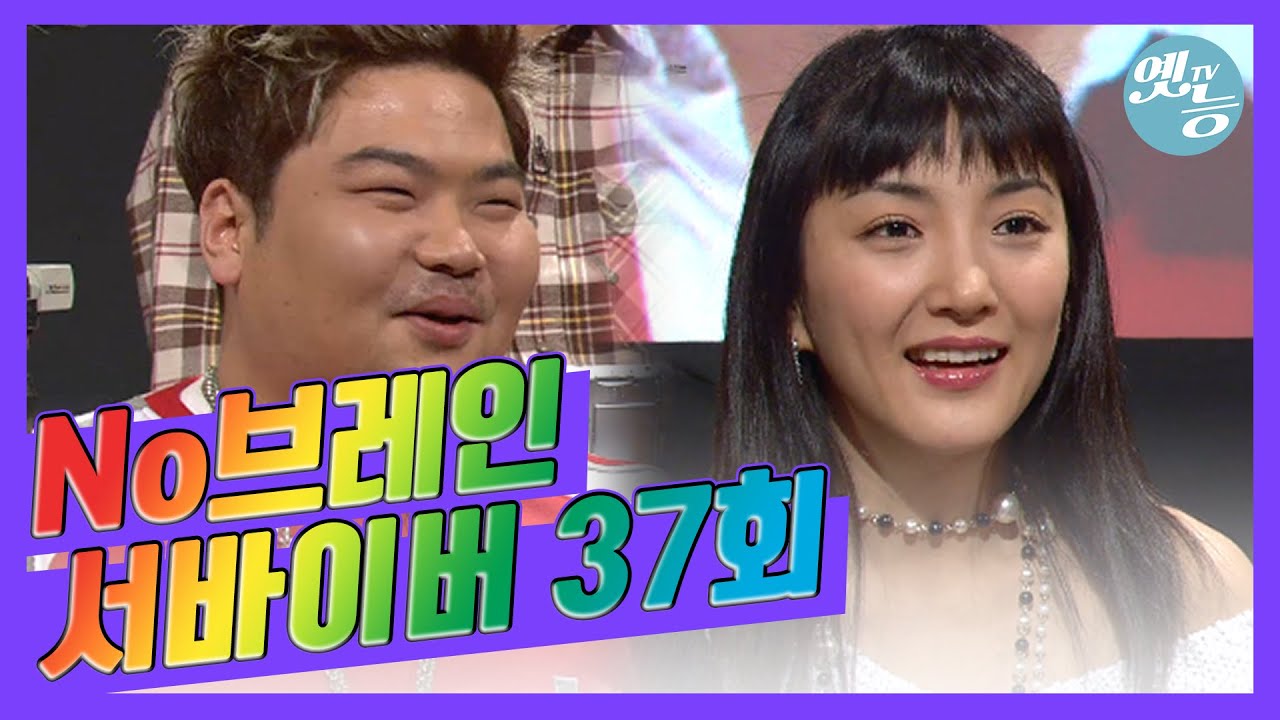 [노브레인 서바이벌 37회] 추억의 띵곡 대량생산하던 명곡팩토리 거북이!! │#코미디하우스