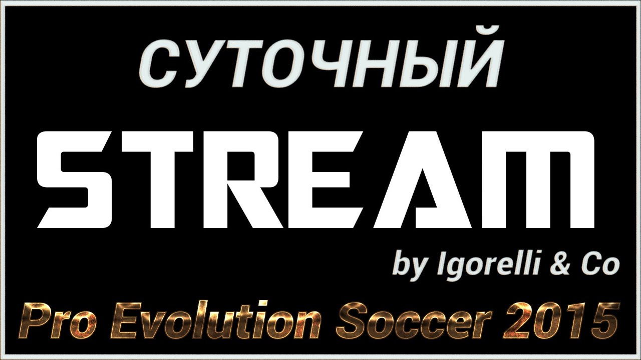 [STREAM #3] СУТОЧНЫЙ 31.05.2015 |Блок 6| Pro Evolution Soccer 2015
