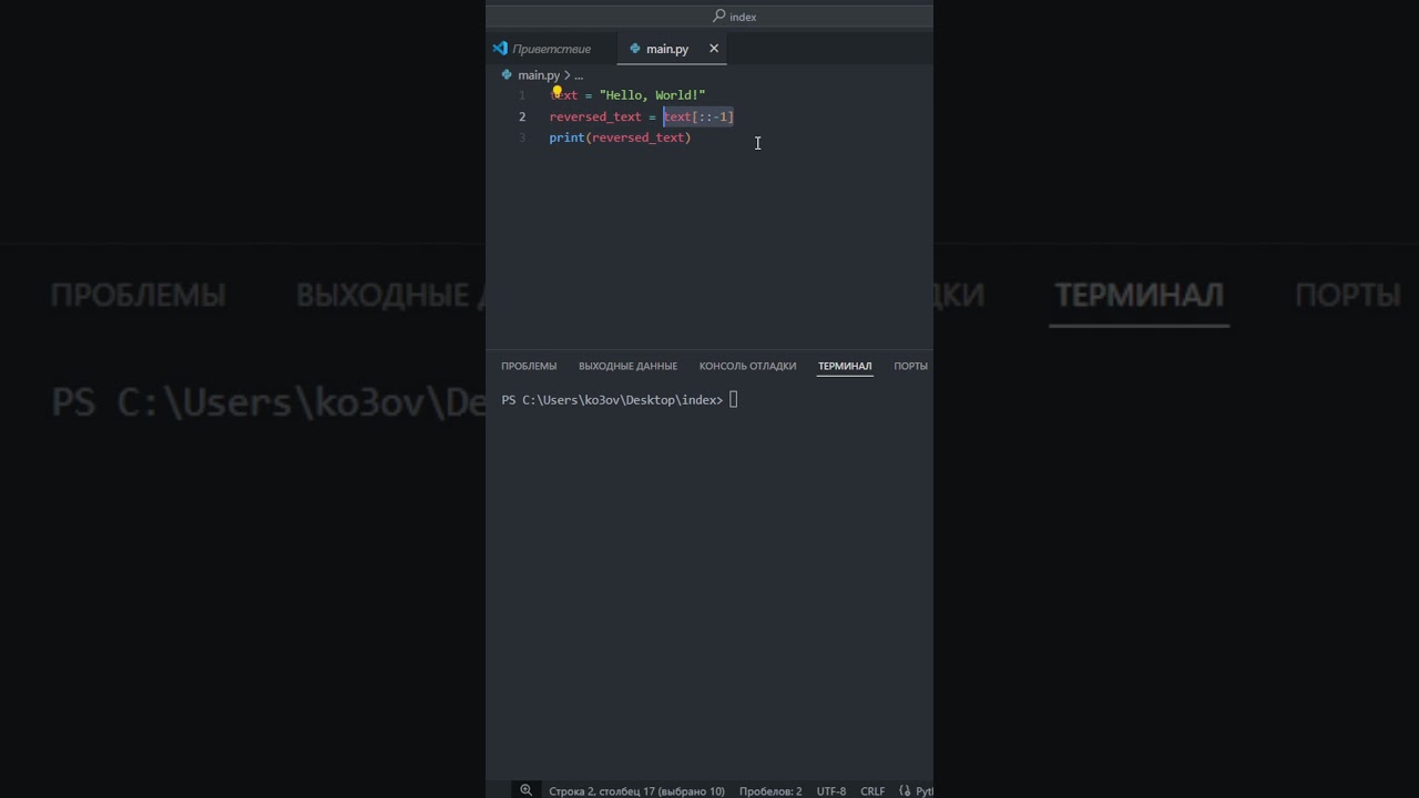 Как перевернуть строку в python, быстро! #discord #python