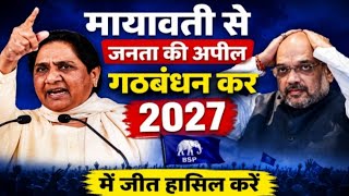 Public appeal to Mayawati? Modi jittery, will the blue flood of the sky be launched? Big news? screenshot 5