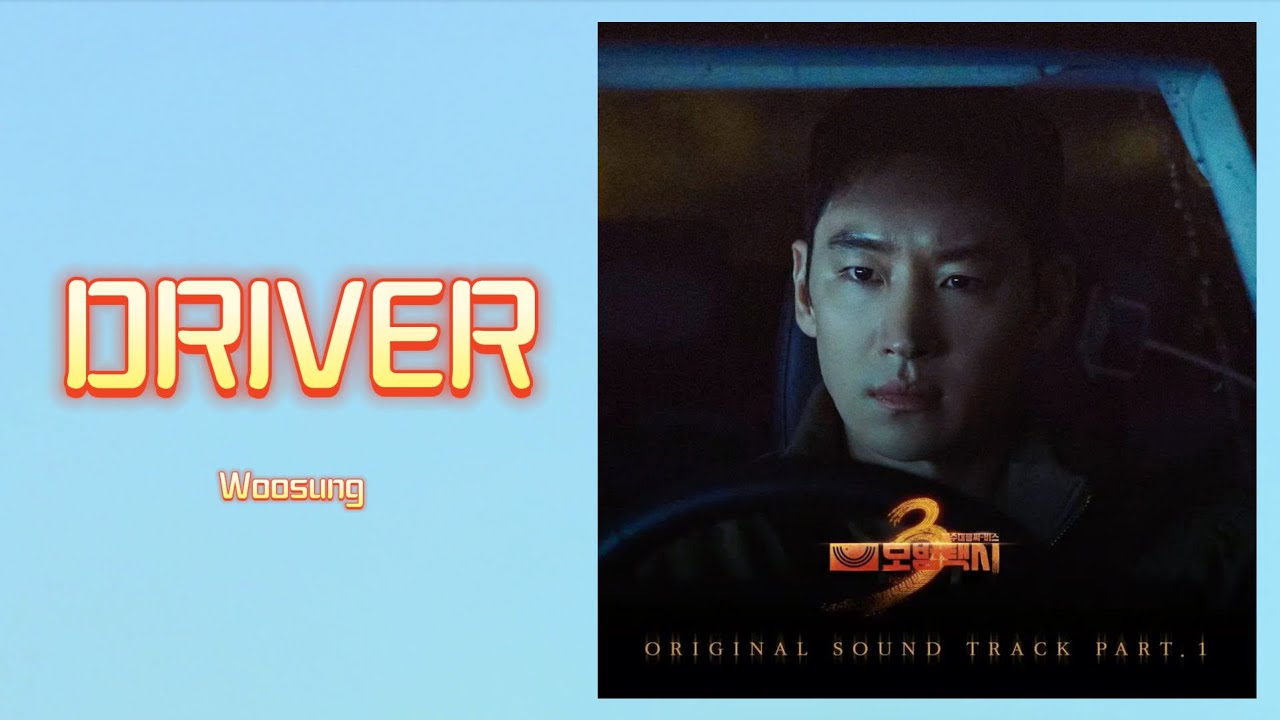 WOOSUNG - Driver 모범택시 3 (Taxi Driver 3) OST Part.1 Lyrics | 가사
