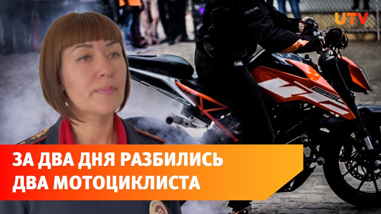 В Уфе за два дня разбились двое мотоциклистов. В ГИБДД бьют тревогу ...