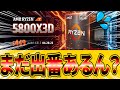 【ゆっくり解説】Ryzen 7 5800X3Dが2026年も怪物すぎる件
