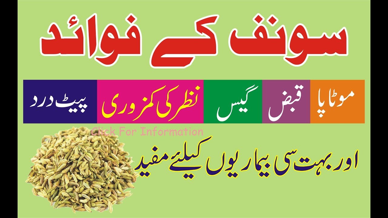 How to Benefits sonf |sonf ke fawaid in urdu Tips In Urdu Hindi Tips ...