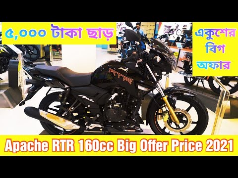 Download Tvs Apache Rtr 160 Racing Edition New Colour Price In Bangladesh Features Full Details Mp4 Mp3 3gp Naijagreenmovies Fzmovies Netnaija Download Tvs Apache Rtr 160 Racing Edition New Colour Price In Bangladesh Features Full Details Mp4 Mp3 3gp Naijagreenmovies Fzmovies Netnaija