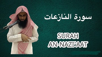 عشائية جميلة وهادئة من سورة النازعات بصوت الشيخ مصعب شاه Surah An-Naazi'aat " Full HD