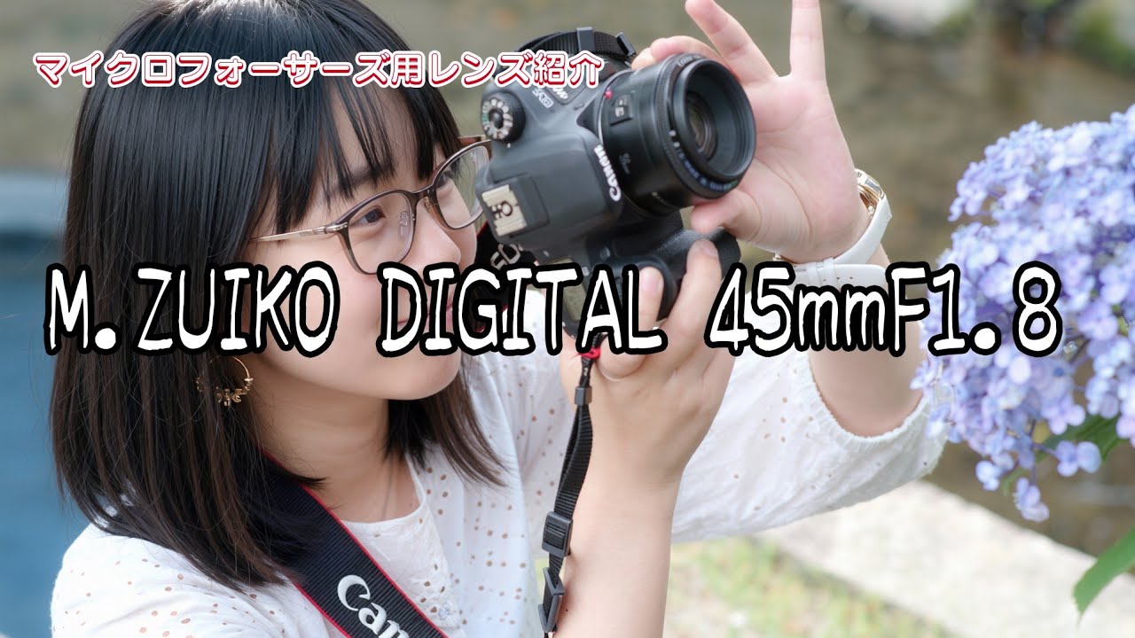 【極美品】PENminiE-pm1＋M.ZUIKODIGITAL45mmF1.8 M.ZUIKO DIGITAL 45mmF1,8 - YouTube