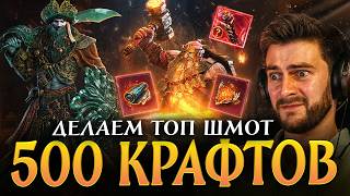 СКРАФТИЛ 500 МИФИЧЕСКИХ ВЕЩЕЙ в Watcher of Realms! Что из этого получилось?