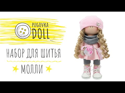 Обзор набора для шитья куклы Молли
