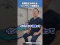 田岡先生の考えるインプラント治療とは#99