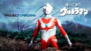 帰ってきたウルトラマン ウルトラマン 歌詞 Project Dmm ふりがな付 歌詞検索サイト Utaten