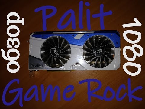 Распаковка и обзор  gtx 1080 Palit GameRock + тест в бенчмарке