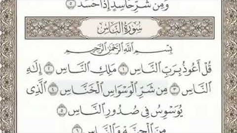 سورة الناس بدون اعلانات تلاوة مباركة للقارئ الشيخ محمد صديق المنشاوي