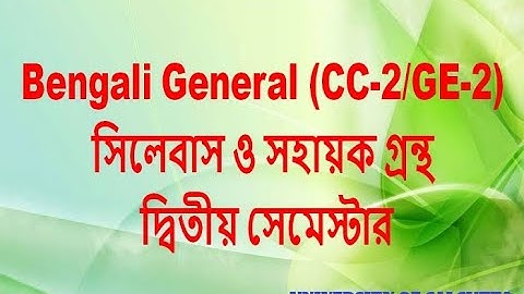 #Bengali  #Bengali Genaral Syllabus (CC-2/GE-2) Semester -2 (CBCS)CU