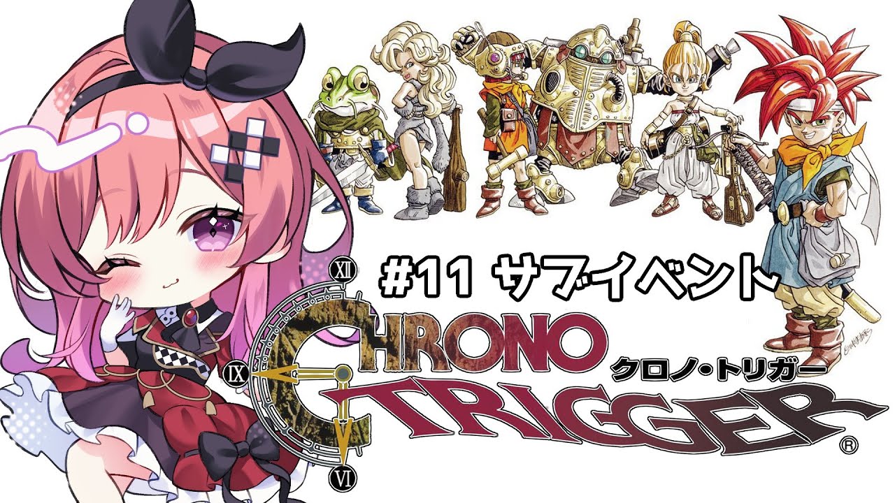 クロノトリガー イベント 攻略