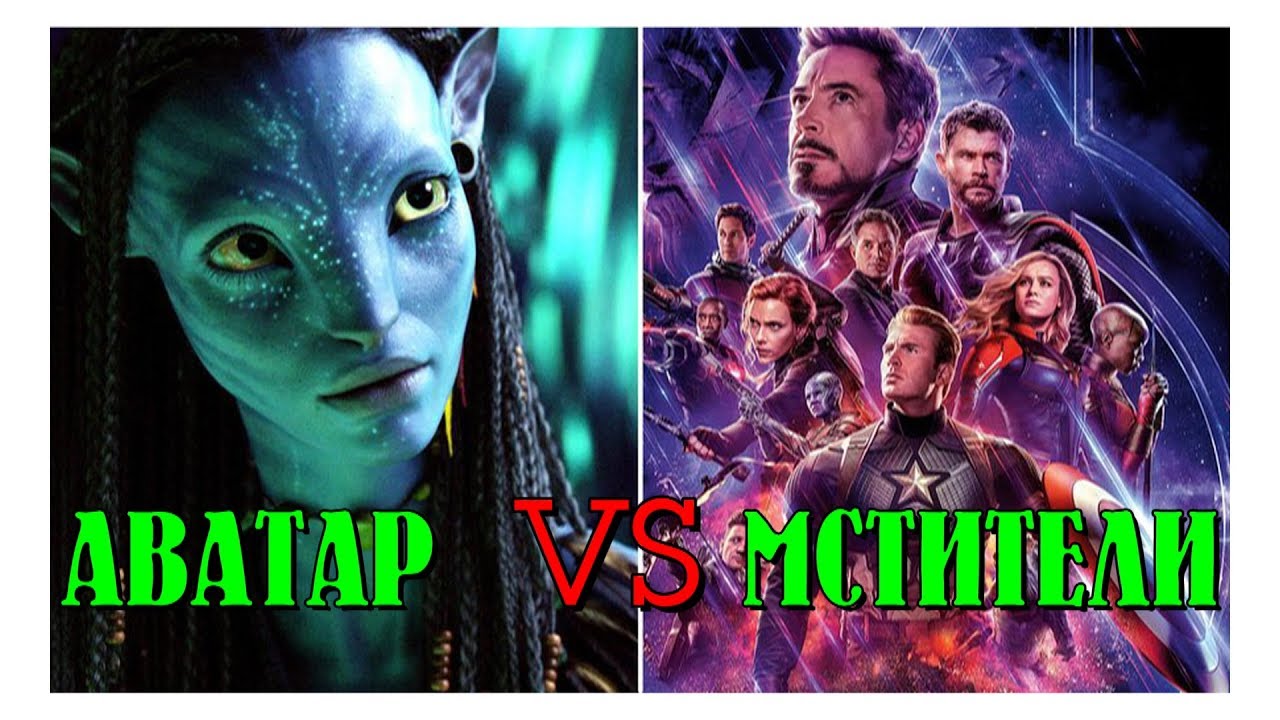 Мстители финал последняя битва. Мстители финал сборы. Мстители финал сборы. Мстители общий сбор финал. Аватар кассовые сборы.