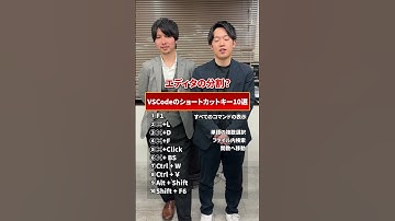 【Grandir】エンジニアなら知っておくべきVSCodeショートカットキー10選