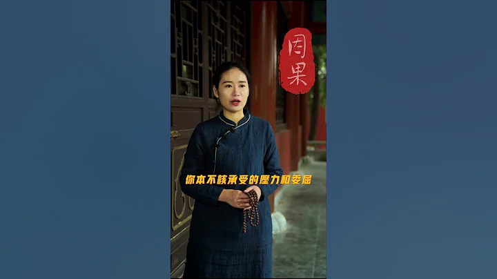 【人生】你信因果嗎？超級準的因果定律！-智慧樂緣 - 天天要聞