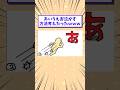 【2ch面白いスレ】あいうえお泣かす方法考えたったwww #shorts #2ch #2chスレ #2ch面白いスレ