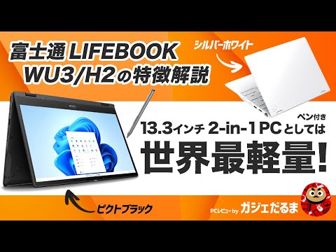 軽量/顔認証 /タッチペン付】富士通ノートPCLIFEBOOK WU3/E2