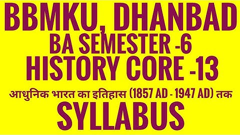 BA SEMESTER -6 bbmku dhanbad/history core-13 syllabus/आधुनिक भारत का इतिहास 1857ad-1947ad/vvi topic