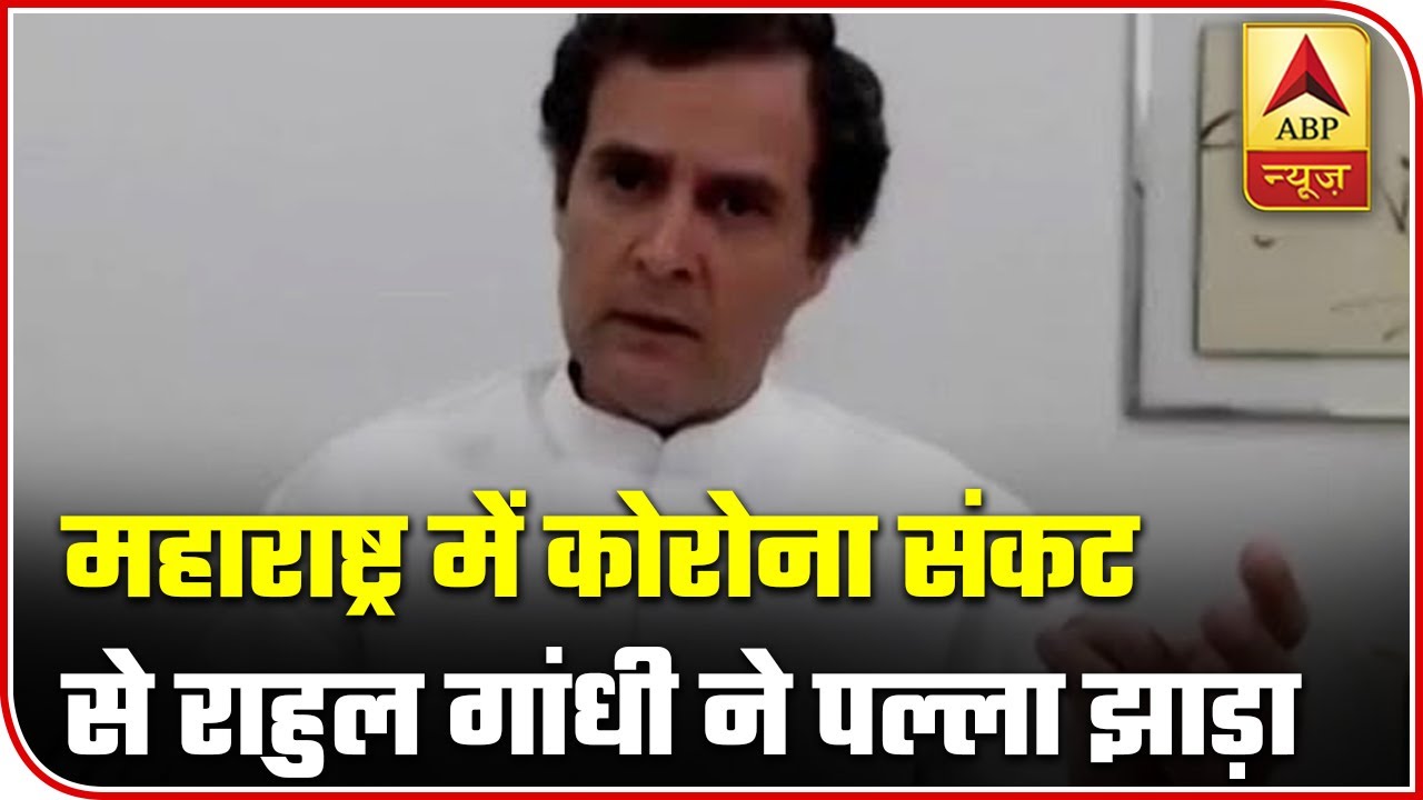 Rahul Gandhi Washes His Hands Off Over Maharashtra Corona Crisis | ABP News