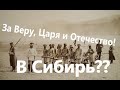 Ложь историков - Крещение Руси! Староверы, алкоголь и ссылки в Сибирь!