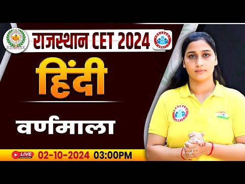 RSMSSB CET 2024 | Rajasthan CET Hindi Classes | वर्णमाला Hindi Class | Hindi For Rajasthan CET