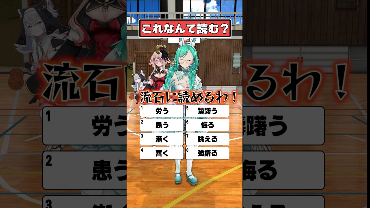 【漢字】これなんて読む？ 【どっとライブ/ぶいぱい】 #shorts  #vtuber