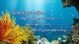 myanmar good song (တုိးတုိးေလးပါပဲ)