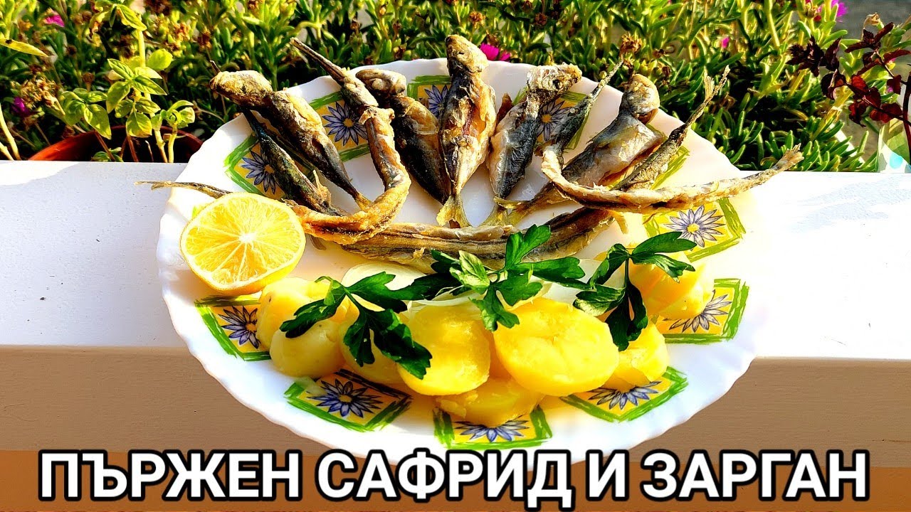 ПЪРЖЕН ЧЕРНОМОРСКИ САФРИД И ЗАРГАН С ГАРНИТУРА ОТ ВАРЕНИ КАРТОФКИ! НАЙ-ДОБРОТО КОЕТО ПРЕДЛАГА МОРЕТО