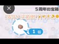 [ 幻獣物語2 ] 5周年イベントの宝箱やっと1個作れたので開けてみた。結果は…運が良すぎ…