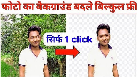 How to Remove Photo Background in One Click - फोटो का बैकग्राउंड हटाना सिखें | Background Change
