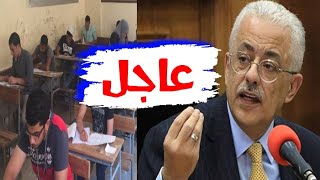 عاجل| قرارات وزير التربية والتعليم دكتور طارق شوقى للمدارس وأولياء الأمور والمعلمين