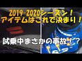 2019-2020シーズンのブーツと板,ビンディングは・・・●●で決まり！？シーズン前に,バグジャンプでテスト！結果・・・・！？