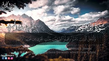 سورة إبراهيم  .. القارئ ريان المحيسني