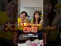 【第4回】大食いYouTuberの裏の顔〜やすこうぴコラボ編〜 #ショートドラマ #しゅわしゅわレモン #大食いyoutuber #大食い #やすこうぴ