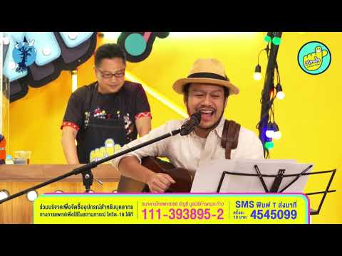ตลาดใจ | พรานล่อเนื้อ สิงโต นำโชค