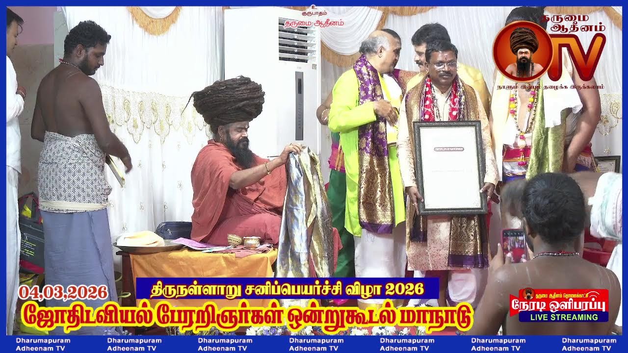 திருநள்ளாறு சனிப்பெயர்ச்சிவிழா,ஜோதிடவியல் மாநாடு,கலைநிகழ்ச்சி