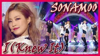 [HOT] SONAMOO - I (Knew It) , 소나무 - I (Knew It) Resimi