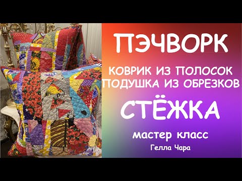 Видео: Панельные стены, шикарная альтернатива в любой комнате