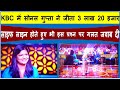Sonal Gupta KBC कौन बनेगा करोड़पति में बेंगलुरु की सोनल गुप्ता ने जीता 3 लाख 20 हजार Bhavyashri News
