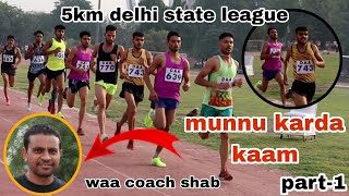 5km munnu king open delhi state league coach bhi दौड़े