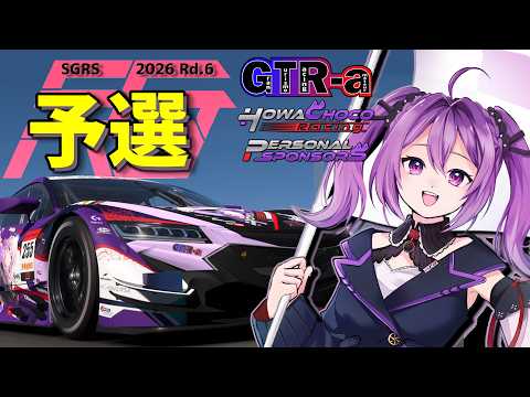 【GT7】SGRS鈴鹿予選 タイムアタック｜予選突破なるか