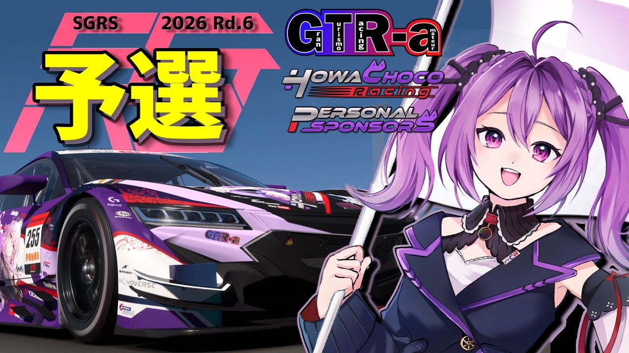 【GT7】SGRS鈴鹿予選 タイムアタック|予選突破なるか